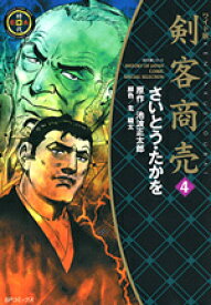 楽天市場 剣客商売 漫画 さいとうの通販