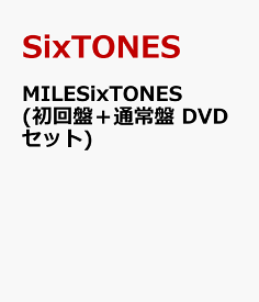 MILESixTONES(初回盤＋通常盤 DVDセット) [ SixTONES ]