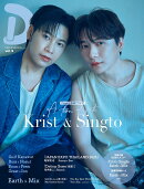 タイドラマガイド「D」（vol．9）