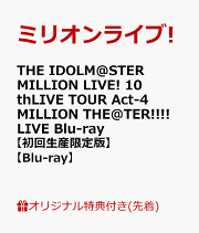 アイドルマスターミリオンライブ　3rdLIVE TOUR　Blu-rayセット Amazon.co.jp: THE IDOLM@STER MILLION LIVE! 3rdLIVE TOUR
