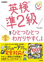 英検準2級をひとつひとつわかりやすく。改訂版 [ 辰巳 友昭 ]