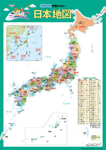 くもんの学習ポスター　日本地図 （［教育用品］）