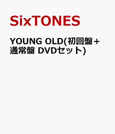 YOUNG OLD(初回盤＋通常盤 DVDセット) [ SixTONES ]
