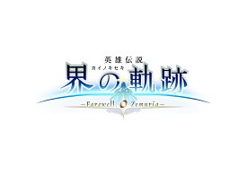 【特典】英雄伝説 界の軌跡 -Farewell, O Zemuria- Limited Edition PS4版(【初回限定外付特典】DLコード【剣聖リィン・シュバルツァー専用教官服】)