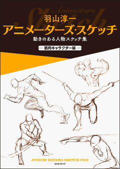 楽天ブックス ダイナミックポーズ ドローイング 躍動感のあるキャラクターを描く デヴィッド H ロス 本