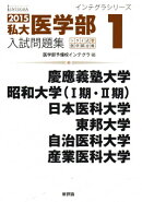 私大医学部入試問題集（2015　1）