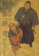 剣客商売（7）