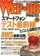 WEB＋DB　PRESS（vol．77）