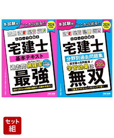 宅建士「わかって合格る」2冊セット [ TAC宅建士講座 ]