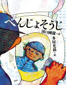 べんじょそうじ