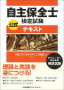 自主保全士検定試験公式テキスト オペレーターのための検定試験 [ 日本プラントメンテナンス協会 ] ランキングお取り寄せ