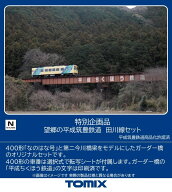 TOMIX 特別企画品 望郷の平成筑豊鉄道 田川線セット 【97990】 (鉄道模型 Nゲージ)