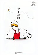 Disney　Winnie　the　Pooh　くまのプーさん　プー語録