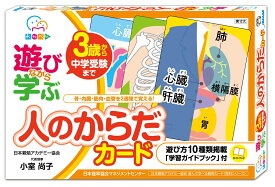 遊びながら学ぶ　人のからだカード [ 小室 尚子 ]