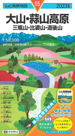 山と高原地図 大山・蒜山高原 三瓶山・比婆山・道後山 2023