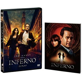 インフェルノ(初回生産限定)