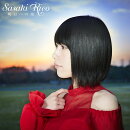 明日への風 (初回限定盤 CD+DVD)