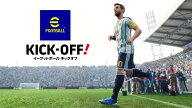 【特典】eFootball&trade; Kick-Off!(【早期購入封入特典】DLCチラシ)