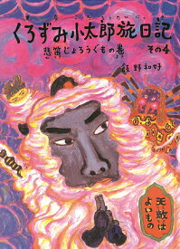 楽天市場 蜘蛛の糸 絵本 絵本 絵本 児童書 図鑑 本 雑誌 コミックの通販