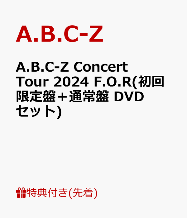 楽天ブックス: 【先着特典】A.B.C-Z Concert Tour 2024 F.O.R(初回限定