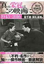 楽天ブックス: 新東宝は“映画の宝庫”だった - 1947-1961 - 桂千穂 