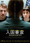 入国審査
