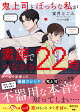【予約】鬼上司とぼっちな私が素顔でつながる22時