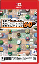 世界のテーブルゲーム＆遊びコレクション60⁺