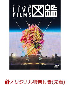 【楽天ブックス限定先着特典】LIVE FILMS 図鑑（通常盤）(スマホショルダー) [ ゆず ]