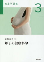 楽天市場】助産学講座の通販