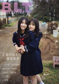 B．L．T．graduation中学・高校卒業（2025） （B．L．T．MOOK　B．L．T．特別編集）