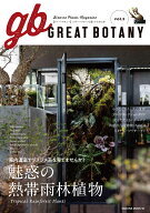 GREAT BOTANY vol.3