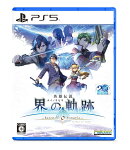 英雄伝説 界の軌跡 -Farewell, O Zemuria- 通常版 PS5版