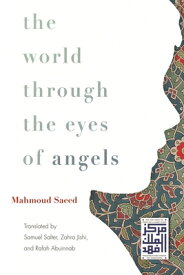 The World Through the Eyes of Angels WORLD THROUGH THE EYES OF ANGE （Middle East Literature in Translation） [ Mahmoud Saeed ]