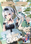E☆2（えつ） frontier vol.16