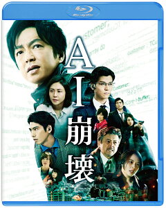 AI崩壊 ブルーレイ&DVDセット(2枚組)【Blu-ray】 [ 大沢たかお ]