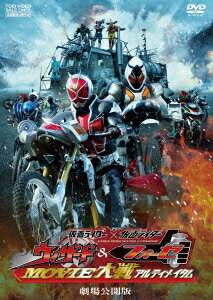 仮面ライダー×仮面ライダー ウィザード&フォーゼ MOVIE大戦アルティメイタム 劇場公開版