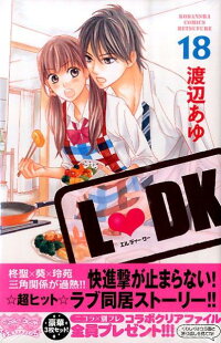 楽天ブックス L Dk 18 渡辺 あゆ 本