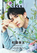 【特典】週刊TVガイド関西版2025年5月28日号増刊 TVガイドdan[ダン]vol.55限定表紙版(限定表紙【楽天ブックス・Amaz…