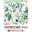 【先着特典】CITRUS CURIO CITY (初回限定盤B CD+DVD)(ジャケットステッカー(初回限定盤ver.))