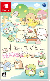 すみっコぐらし　つくろう！ステキなすみっコ島