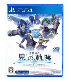楽天ブックス: 【特典】英雄伝説 界の軌跡 -Farewell, O Zemuria- 通常 