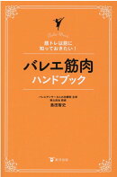 バレエ筋肉ハンドブック