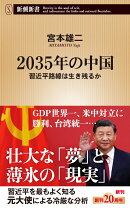2035年の中国