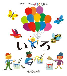 いろ 絵本 雑誌の人気商品 通販 価格比較 価格 Com