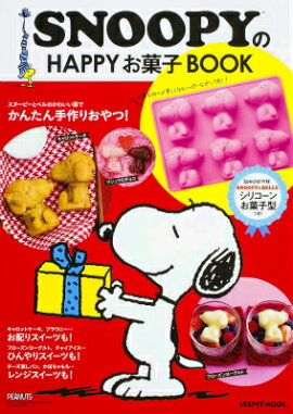 SNOOPYのHAPPYお菓子BOOK