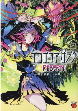 �������������饯REBORN 2
