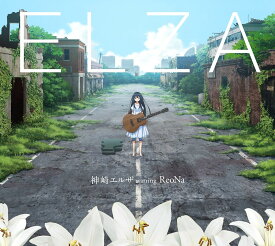 ELZA [ 神崎エルザ starring ReoNa ]