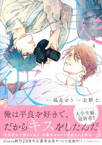楽天市場】美しい彼（コミック｜本・雑誌・コミック）の通販