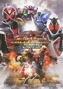 仮面ライダー×仮面ライダー ウィザード&フォーゼ MOVIE大戦アルティメイタム コレクターズパック